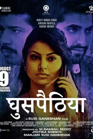 Ghuspaithiya 2024 Watch Online And Download HDTS Hindi 480p 720p 1080p