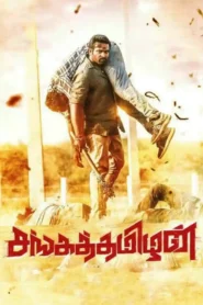 Sangathamizhan 2019 Watch Online And Download WEB-DL Hindi Dubbed 480p 720p 1080p