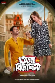 Ogo Bideshini 2022 Watch Online And Download WEB-DL Bangla 480p 720p 1080p