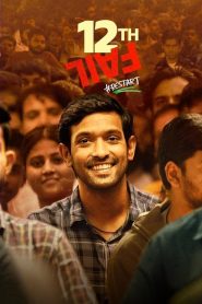 12th Fail 2023 Watch Online And Download WEB-DL Hindi Esub 480p 720p 1080p