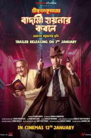 Shri Swapankumarer Badami Hyenar Kobole 2024 Watch Online And Download WEB-DL Bengali Esub 480p 720p 1080p