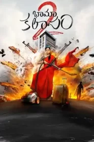 Bhamakalapam 2 2024 Watch Online And Download WEB-DL Hindi Esub 480p 720p 1080p