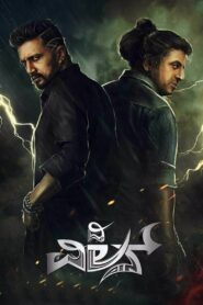The Villain 2018 Watch Online And Download WEB-DL Hindi Esub 480p 720p 1080p
