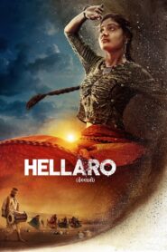 Hellaro 2019 Watch Online And Download WEB-DL Hindi Esub 480p 720p 1080p