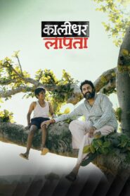 Kaalidhar Laapata 2025 Watch Online And Download WEB-DL Hindi Esub 480p 720p 1080p